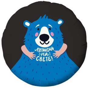Шар "Лучшему на свете" в Коломне