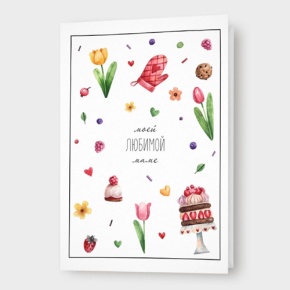 Открытка "Моей любимой маме" в Коломне