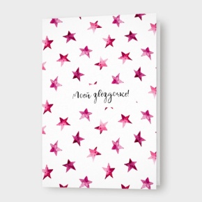 Открытка "Моей звездочке" в Коломне