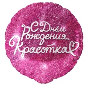 Шар "Красотка" в Коломне