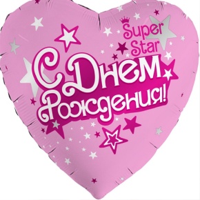 Шар сердце «С днём рождения, Super Star» в Коломне