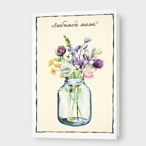 Открытка "Любимой маме!" в Коломне