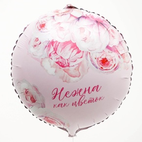 Шар «Нежна как цветок» круг в Коломне