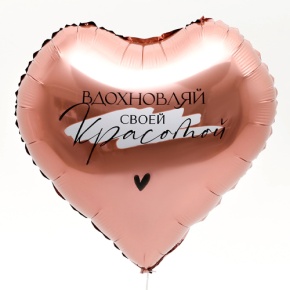 Шар сердце «Вдохновляй» в Коломне